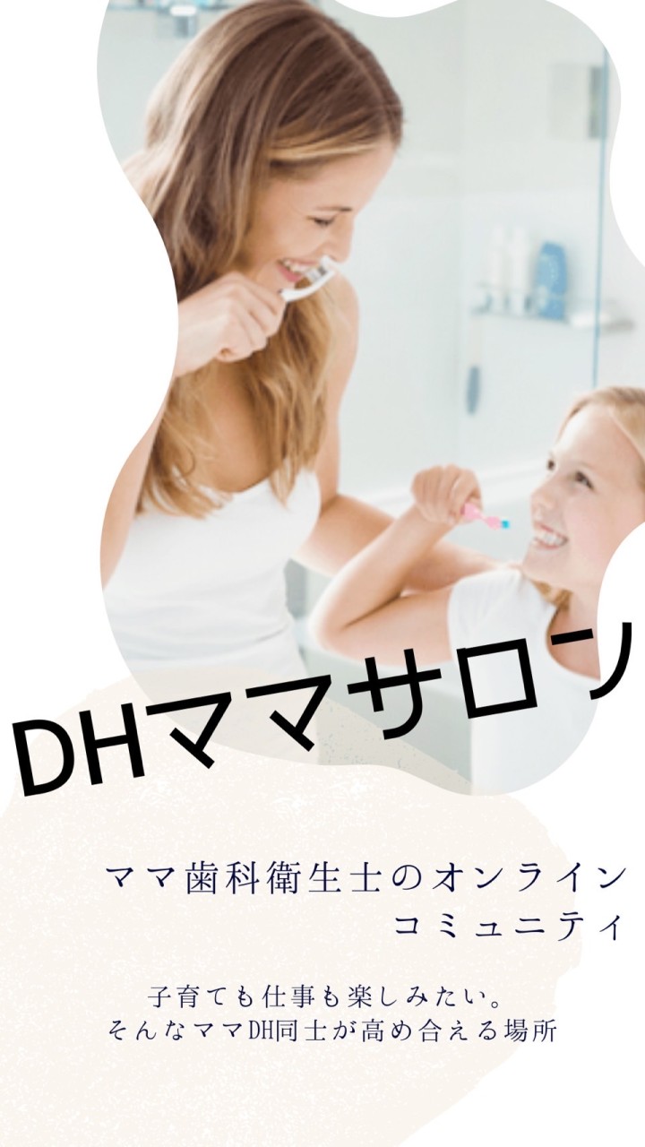 DHママサロン