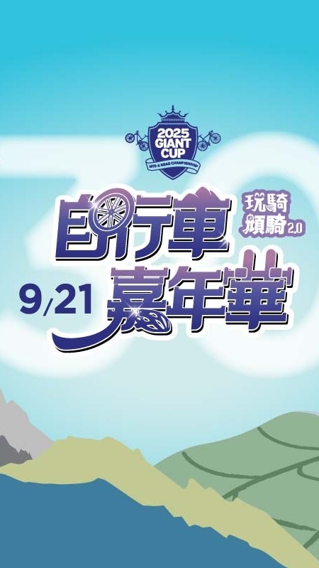 2025自行車嘉年華 - 志工