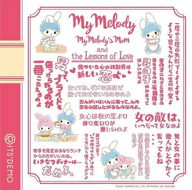 美樂蒂媽媽經典台詞造成美樂蒂情人節商品部分停售 Japaholic Line Today