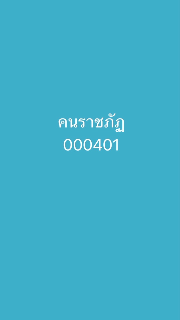 691_คนราชภัฏ(P6/P7/P8/P23)