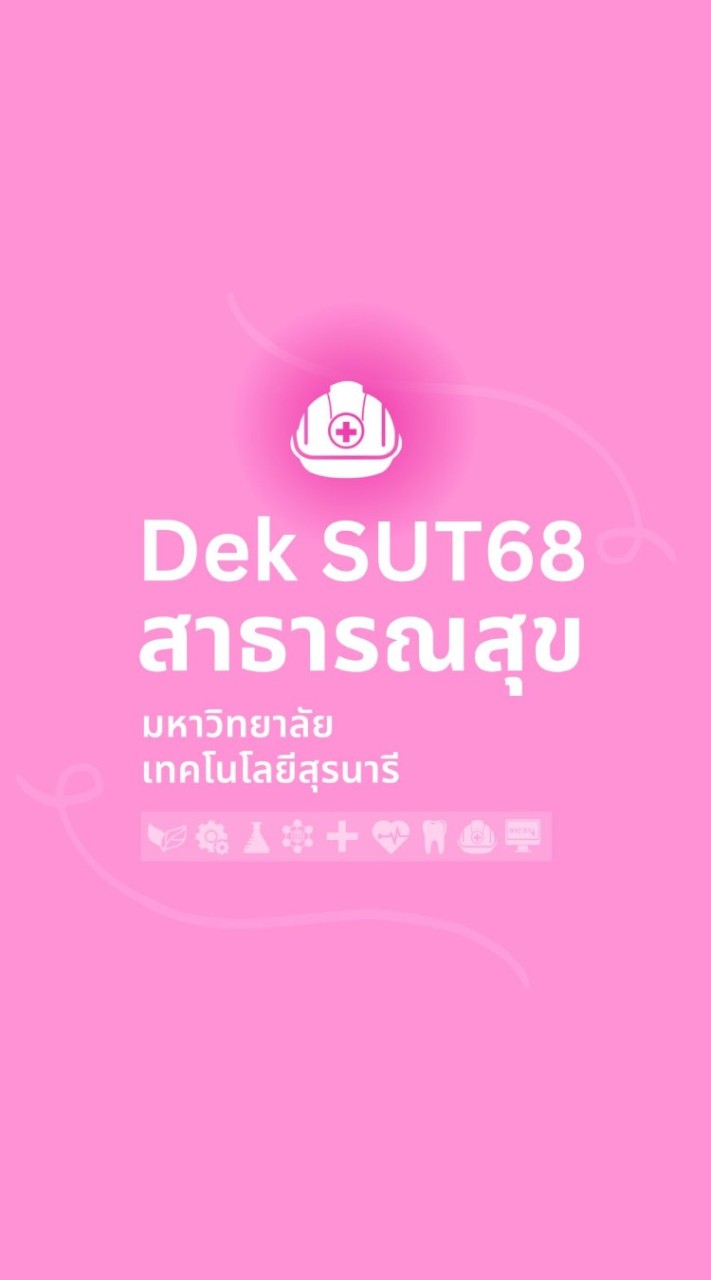 DekSUT68_สาสุข