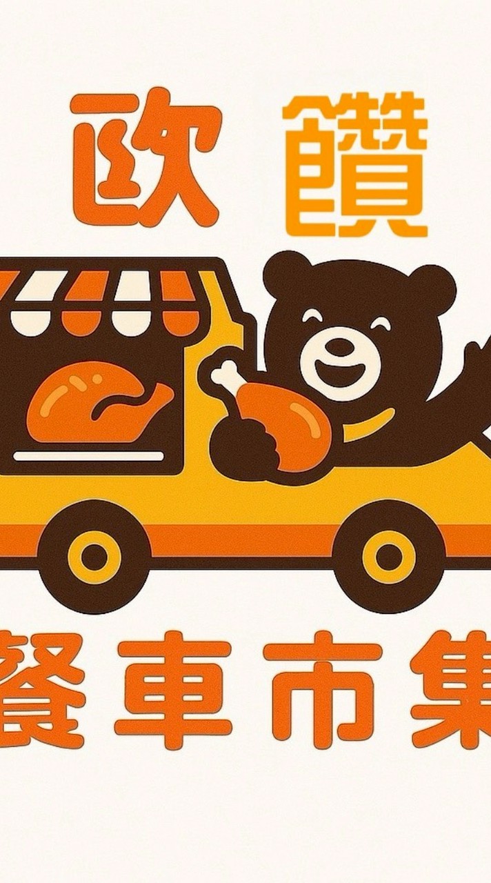 土城裕生市集