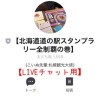 【北海道道の駅スタンプラリー全制覇2022札幌観光大使がやってみたSP~バイク編~】札幌 すすきの