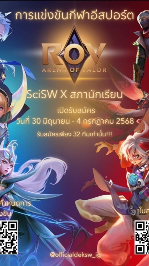 Rov e-sport 2025