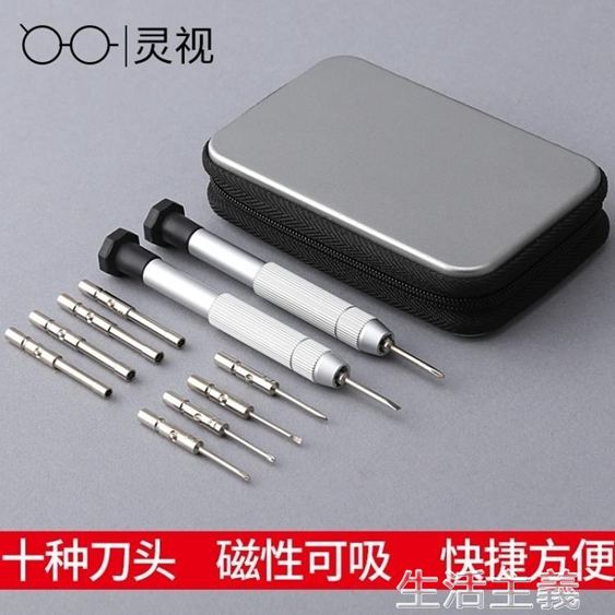 修表工具 眼鏡螺絲刀套裝多功能修理手機眼鏡配件鐘錶起子便攜工具包擰螺絲 生活主義曼莎時尚