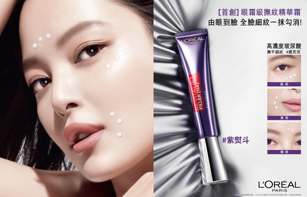 20歲清爽眼霜推薦：L'OREAL 玻尿酸眼霜級撫紋精華霜