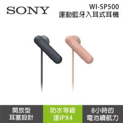 ◎★13.5mm 開放型耳塞設計|◎★8小時的長效電池續航力|◎★NFC 一觸功能品牌:SONY索尼連線模式:無線耳機種類:音樂耳機,防潑水耳機,運動耳機配戴方式:入耳式耳機動圈類型:開放式動圈型藍牙