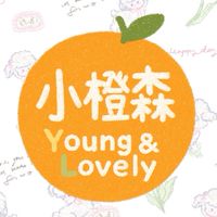 小橙森｜童裝・親子日常