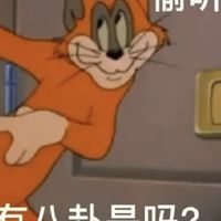 有八卦,快進來！