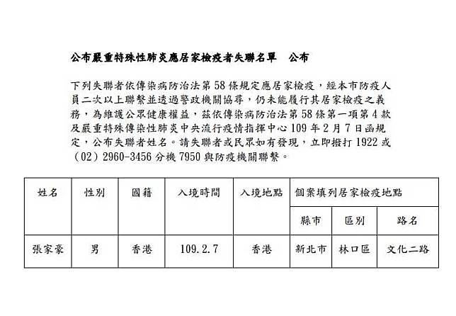 又1港男不見！新北急公布失聯者姓名　居家檢疫地點曝光