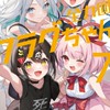 全力回避フラグちゃん！／なりきり