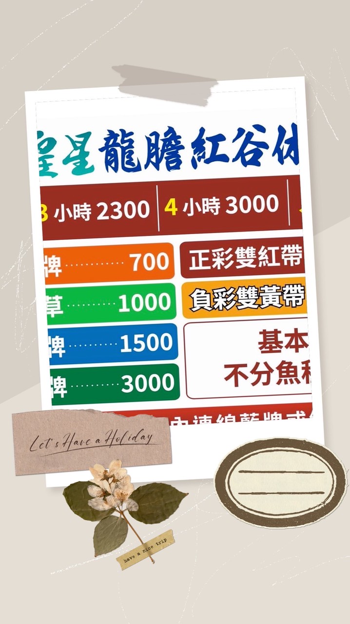皇星❤️休閒池「龍膽の事蹟」