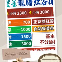 皇星❤️休閒池「龍膽の事蹟」