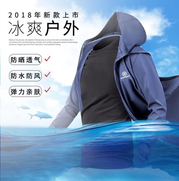 防曬衣男士超薄款透氣防紫外線釣魚防曬服冰絲皮膚衫運動風衣外套 潮流衣舍