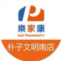 樂家康超市朴子文明南店好康報報