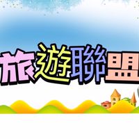 旅遊🗻旅行🤗環島🏖吃貨👍美食🤤露營🏞秘境🤣梗圖🏕世界景點📽韓劇電影👸IG網美🥰好康分享