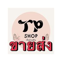 ราคาส่ง ร้านTPSHOP