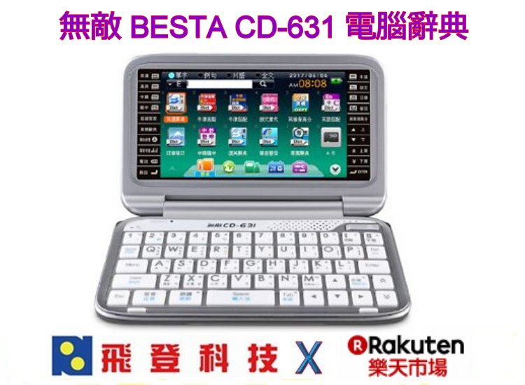 無敵BESTA CD631 CD-631 翻譯機 電子辭典 牛津+朗文+當代 辭庫無限擴充 含稅開發票 公司貨