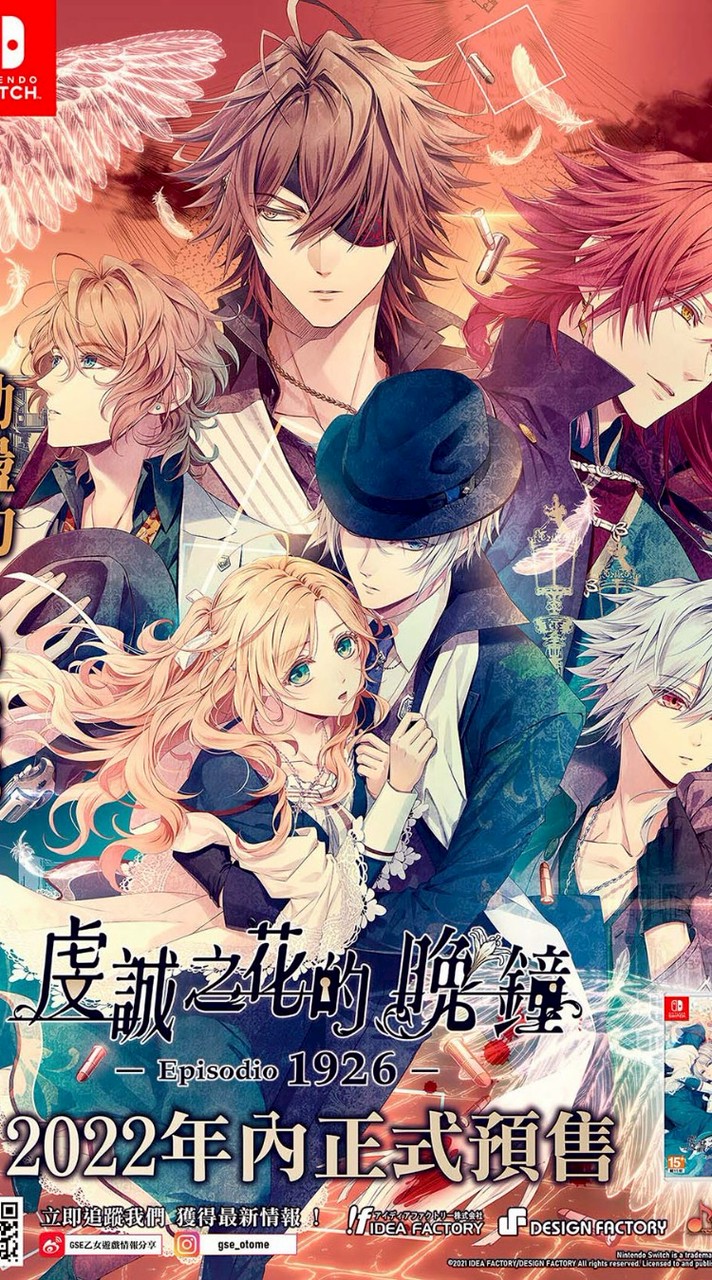 💟Switch乙女遊戲專區💟