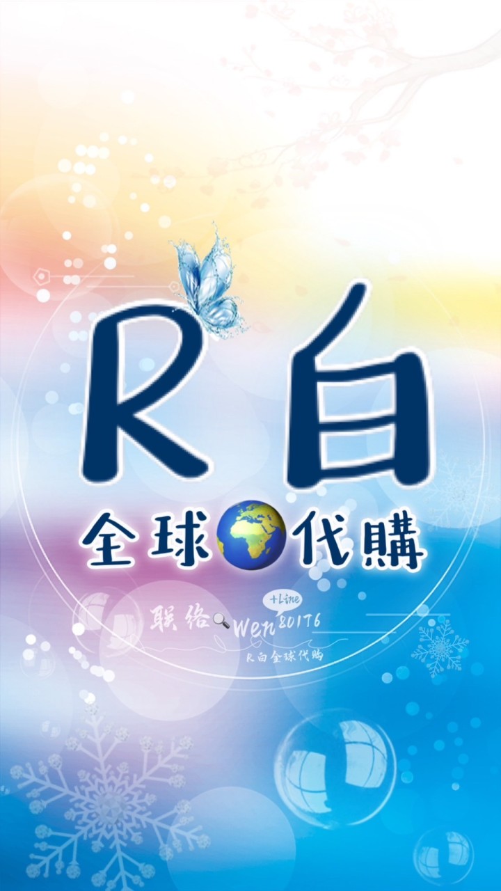 R白🌍全球代購