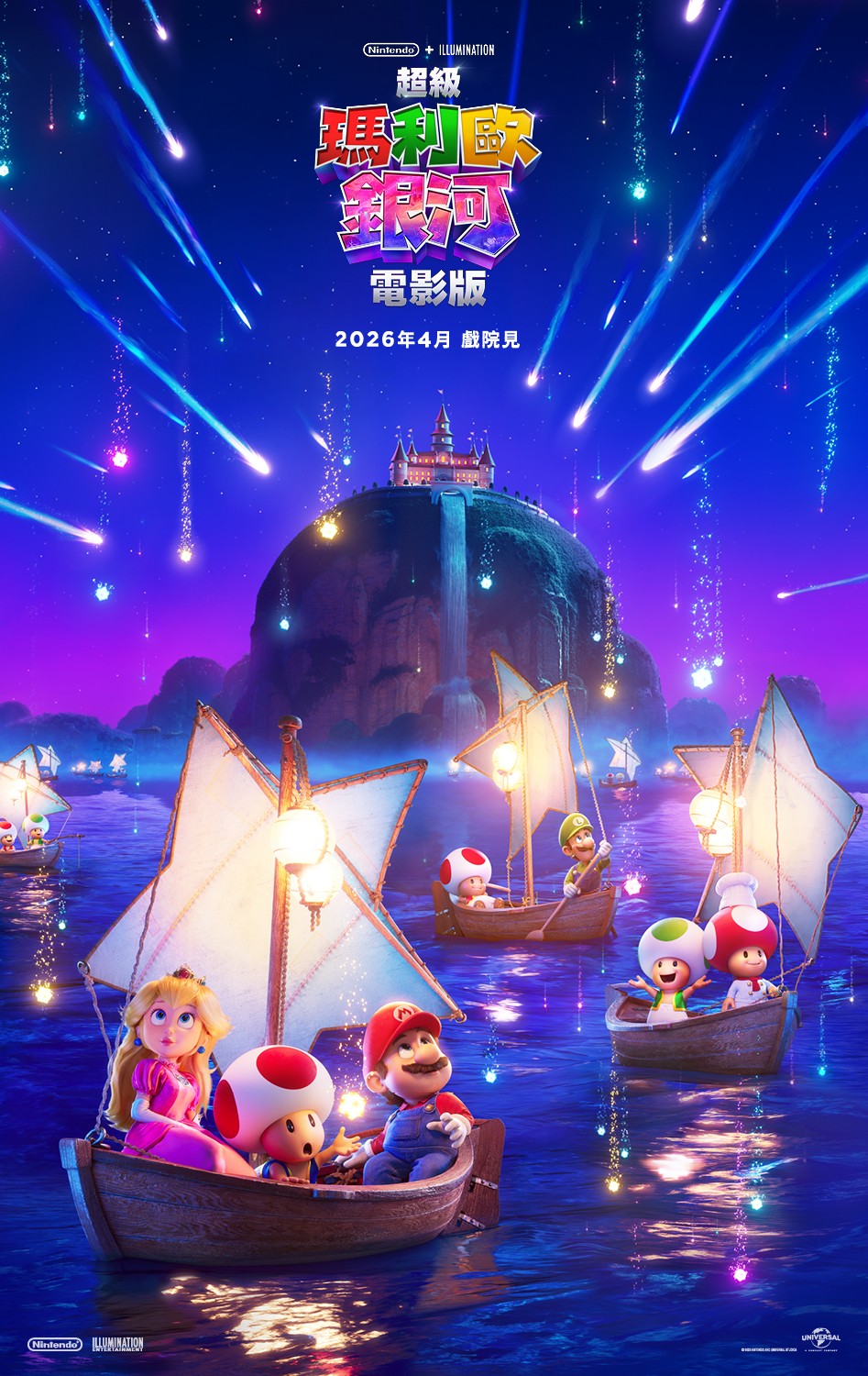超級瑪利歐銀河電影版 The Super Mario Galaxy Movie