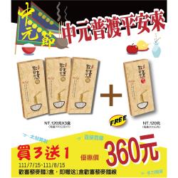 【WeWell】中元普渡平安來-歡喜藜麥麵買三送一(送麵線)