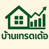 บ้านเทรดเด้ออ
