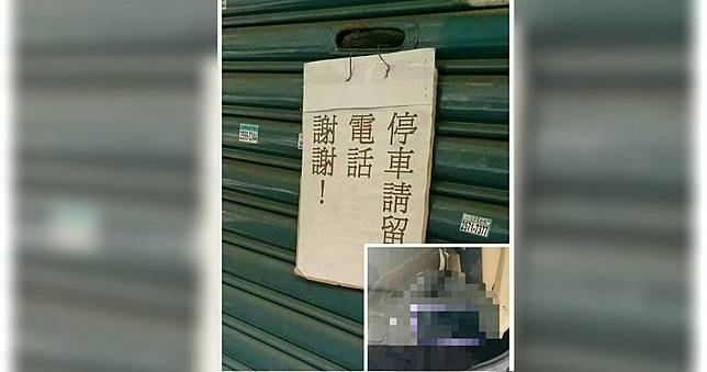 停車留電話！天兵神操作讓屋主氣炸：蛋營養！