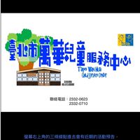 萬華兒服活動報馬仔