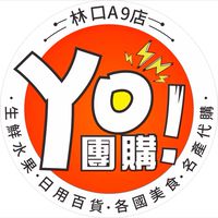 林口YO團購-現貨群