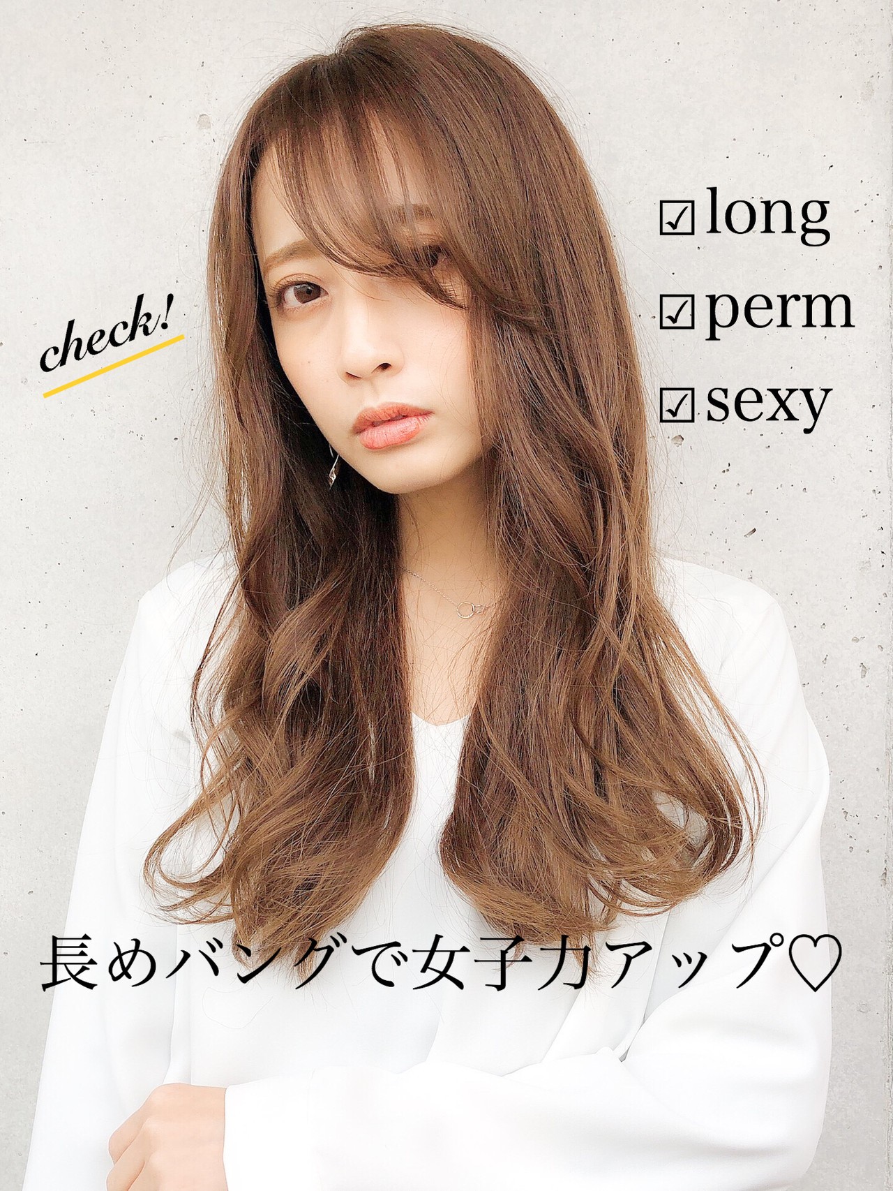 ロングヘアで大人の小顔をget