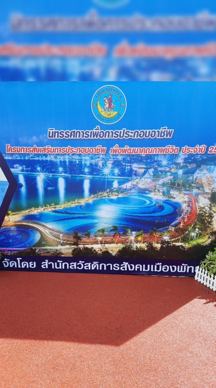 Part-time  พาร์ทไทม์เมืองพัทยา