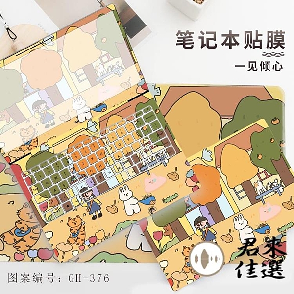 筆記本貼紙聯想小新拯救者華碩飛行堡壘戴爾蘋果小米華為榮耀惠普宏基三星電腦外殼貼膜保護膜