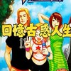 回憶古惑人生