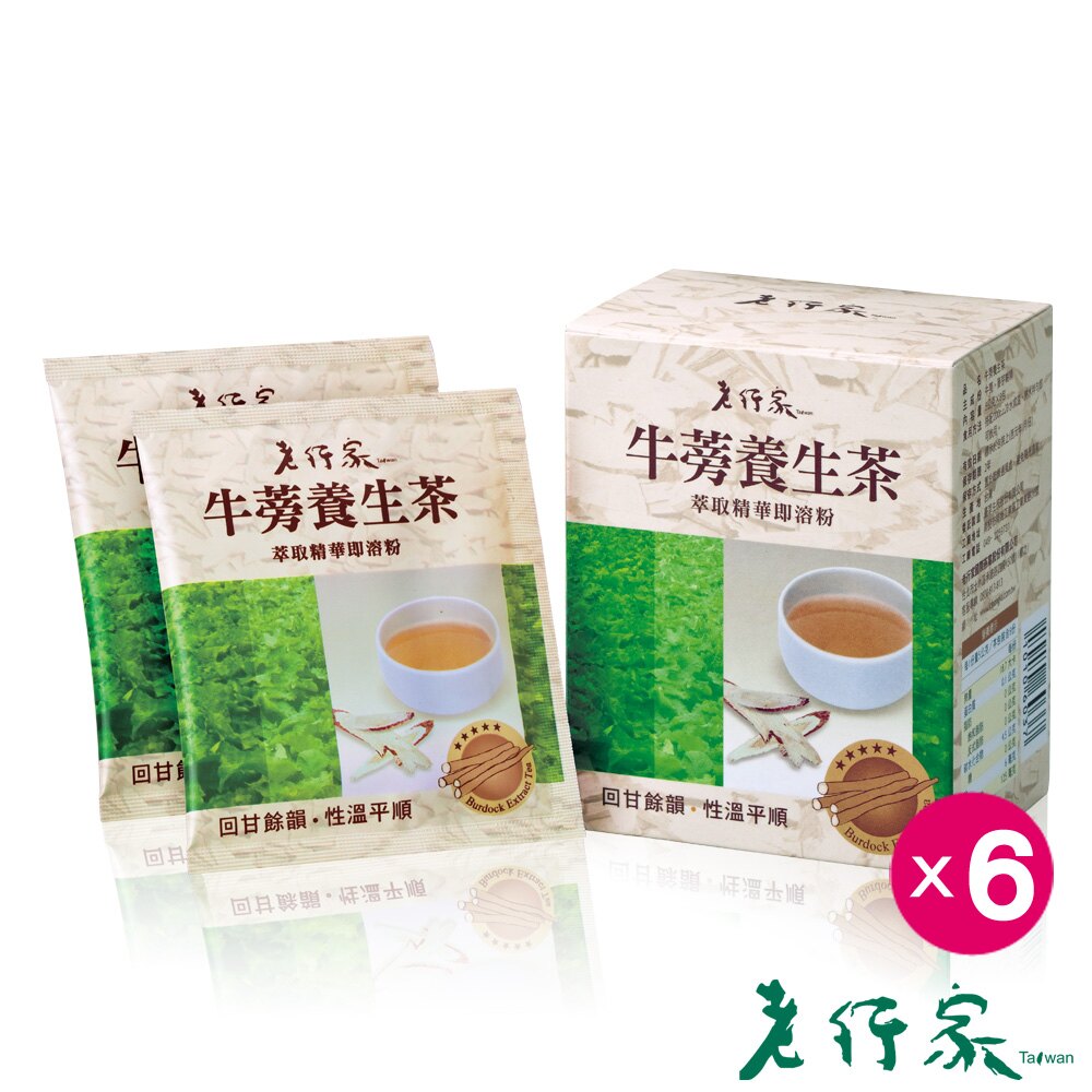 【老行家】牛蒡養生茶(6入組)。人氣店家老行家旗艦館的保健系列有最棒的商品。快到日本NO.1的Rakuten樂天市場的安全環境中盡情網路購物，使用樂天信用卡選購優惠更划算！