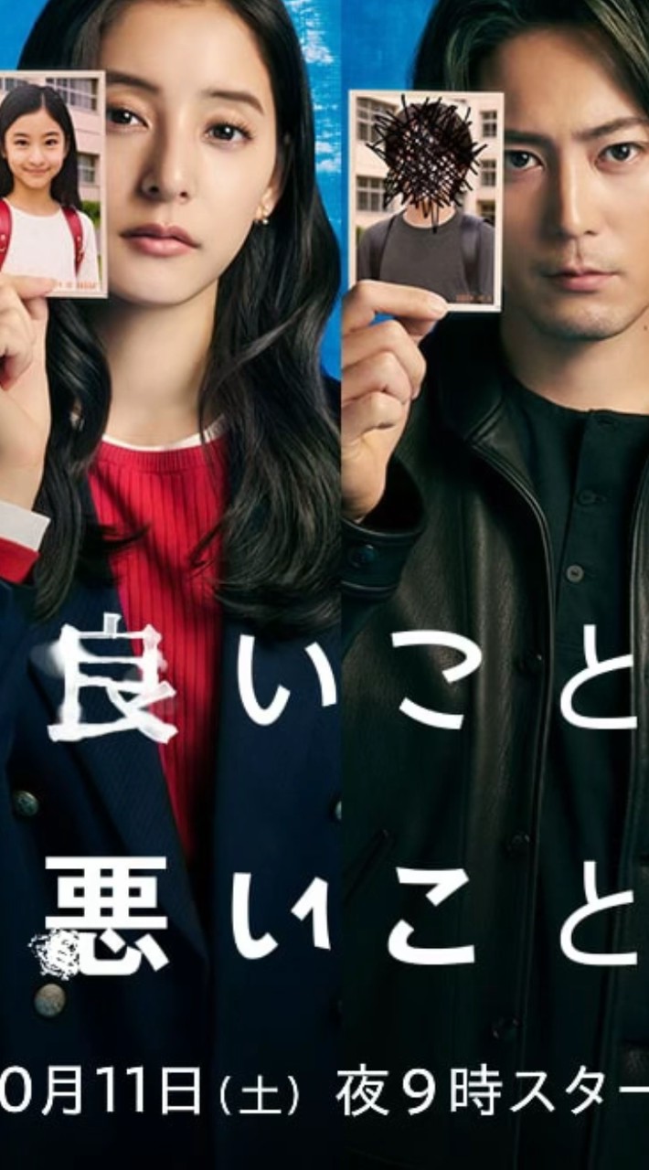 良いこと 悪いこと　也　.