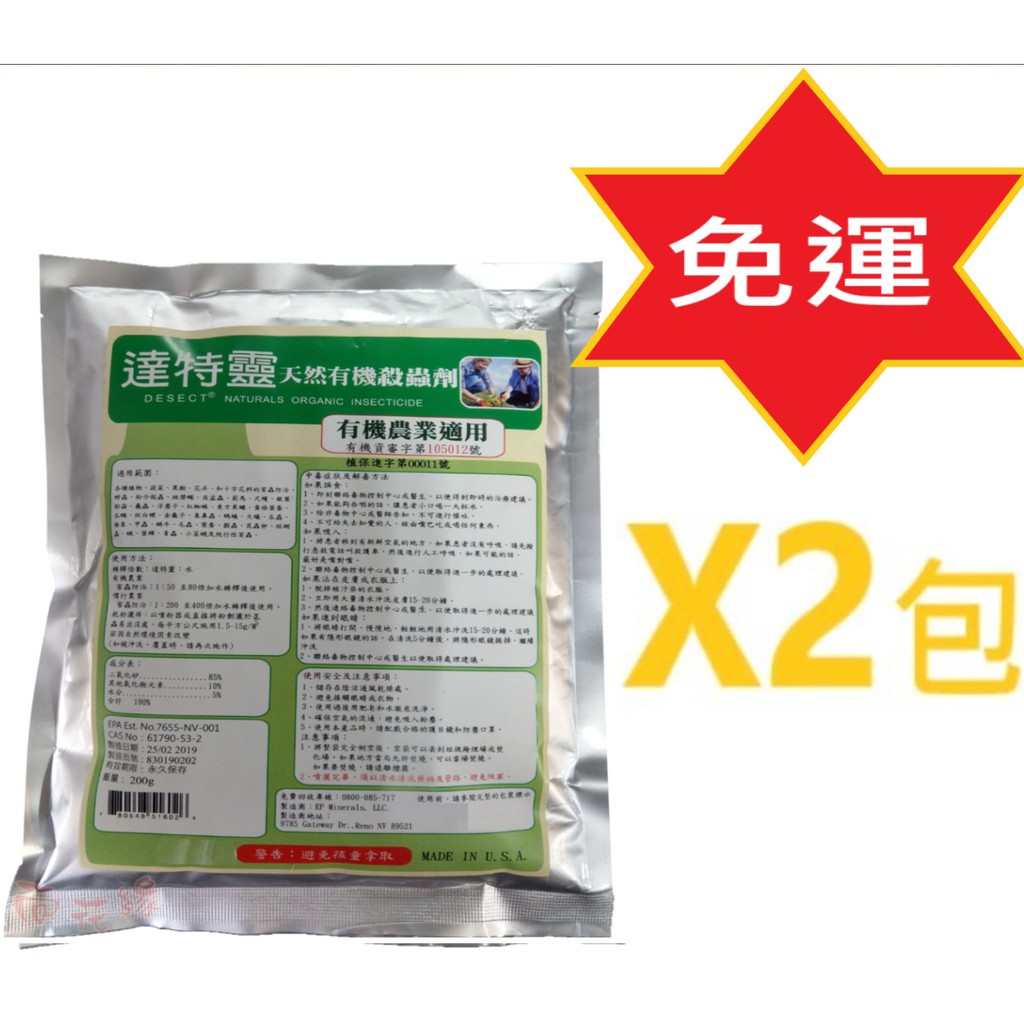 【免運活動】達特靈原價單包180元，超商配送運費60元，宅配運費80元，購買2包花費需420-440元；現公司優惠一次購買2包僅需360元免運費，數量有限活動至販售完為止。註 : 該活動為單一商品免運