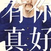 【有你真好】免互惠廣告