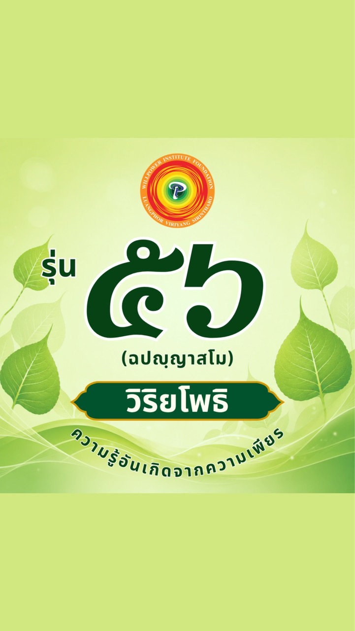 WP080 ครูสมาธิ รุ่น 56