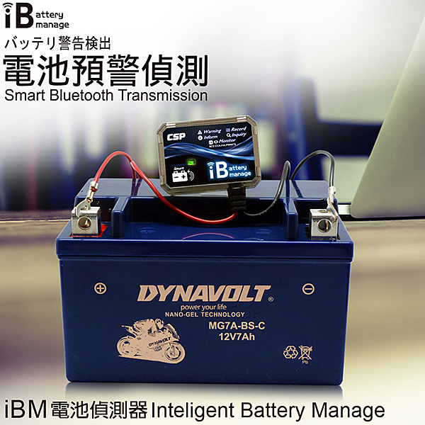 智慧型IBM藍牙電池偵測器n隨時記錄 隨時掌握12V電瓶電池狀況n小型輕便 鎖上免拆下n12V電池用