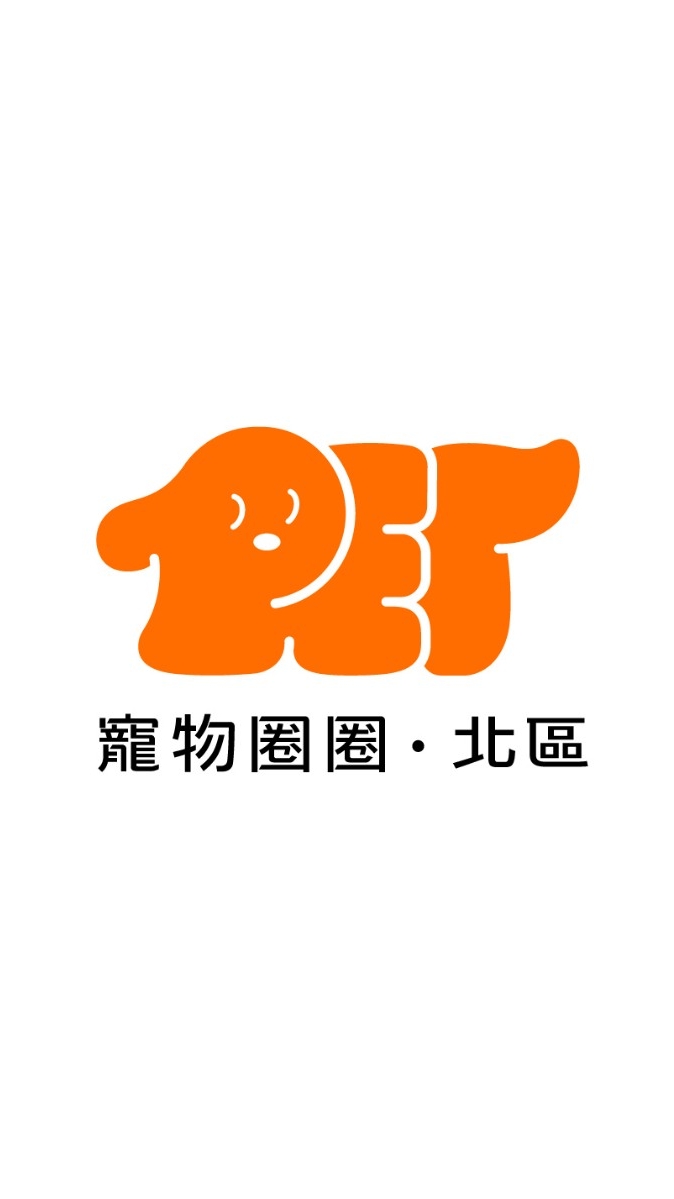 寵物圈圈&北區限定＿#萌寵 #呆萌 #可愛 #毛孩 #貓狗 #寵物 #pets