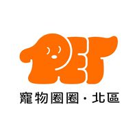 寵物圈圈&北區限定＿#萌寵 #呆萌 #可愛 #毛孩 #貓狗 #寵物 #pets