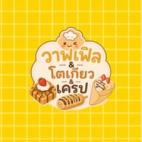 วาฟเฟิล-โตเกียว-เครป (ตลาดบีไนท์มาเก็ต)