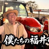 田中宏和　「僕らの福井」を守る会