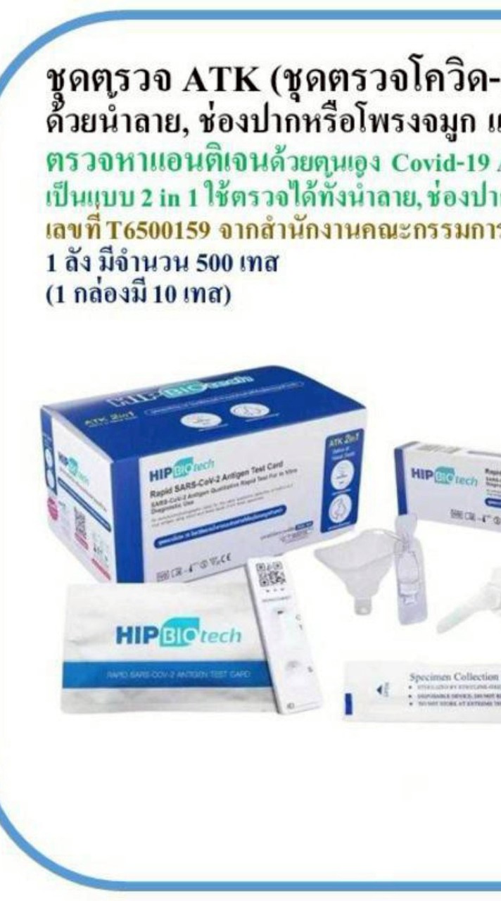 อุปกรณ์การแพทย์