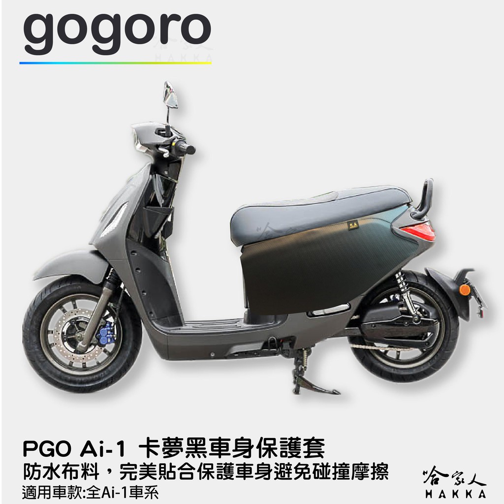 每一塊車套圖案位置皆會不盡相同。商品圖片為皆為整卷布料圖案示意/實拍圖。 若對商品有任何細節上的疑問歡迎私訊詢問。商品為眾多品牌出貨，皆為哈家人把關品質優良素色/卡夢車套。潛水衣布料在陽光下會反光，使