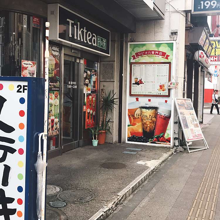 Tik Tea 本厚木店 ティック ティー ホンアツギテン 中町 本厚木駅 スイーツ By Line Place