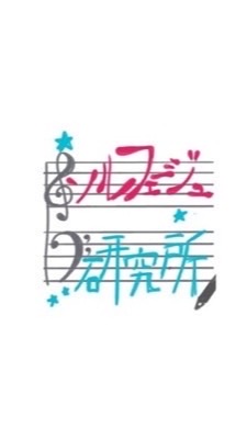 ソルフェージュラボ