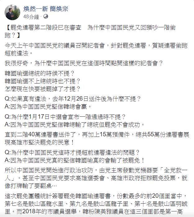 「全黨救一人」 簡煥宗：國民黨堅信韓國瑜會被罷免