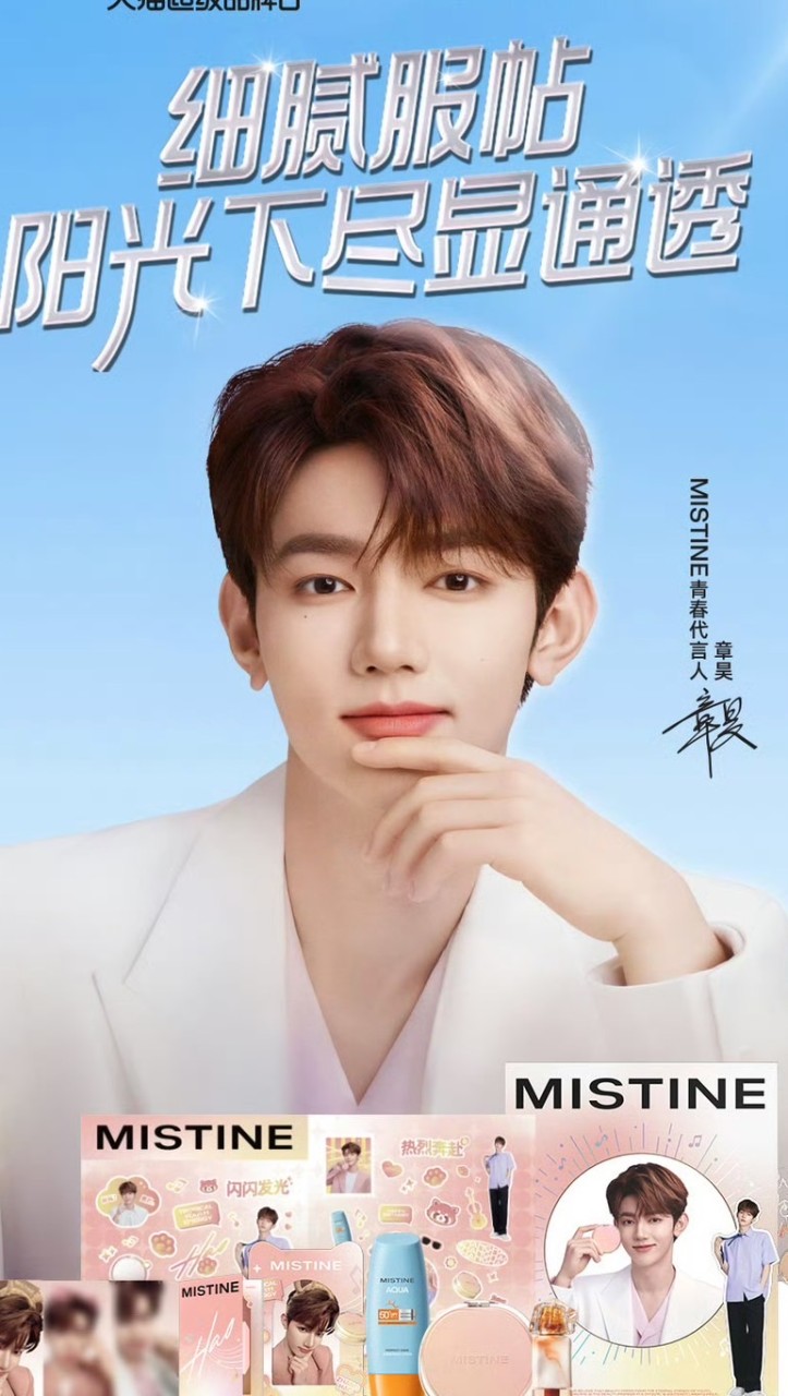 章昊-Mistine爸爸謝謝你